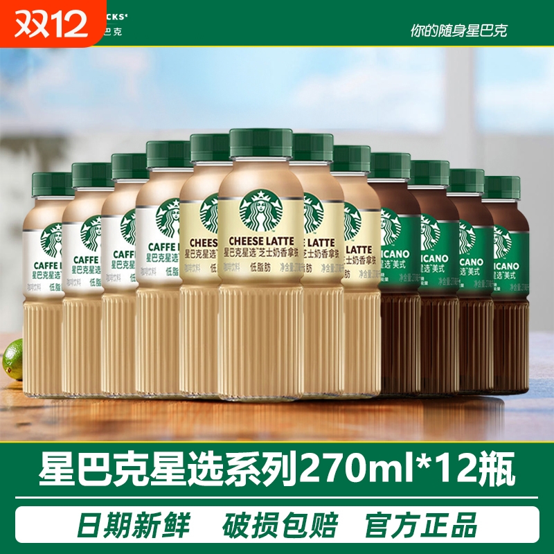 星巴克即饮咖啡破损包赔