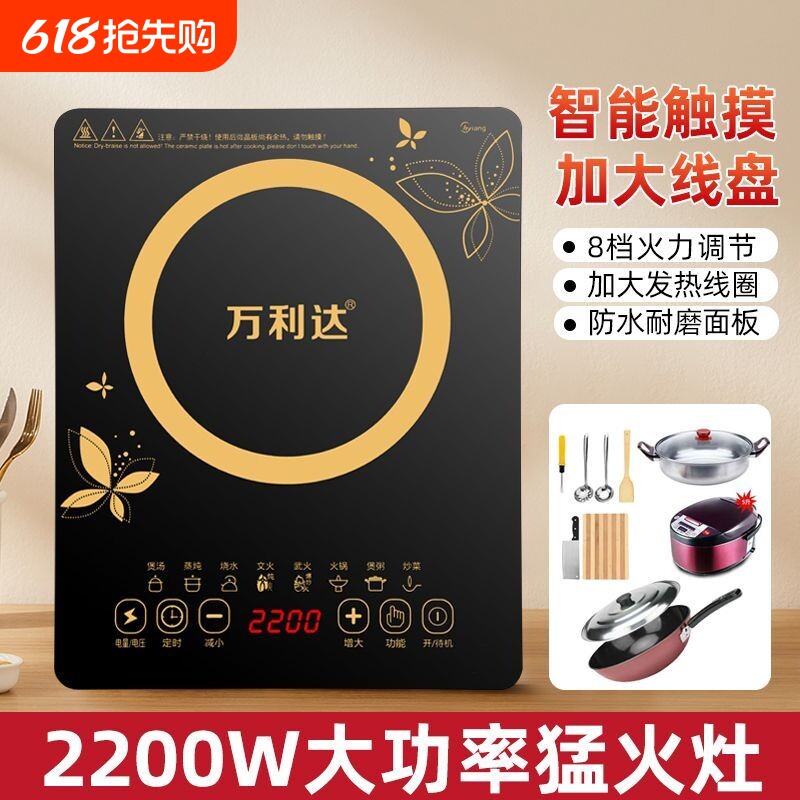 万利达电磁炉家用小型2200W爆炒菜多功能火锅特价电池炉煮茶炒锅