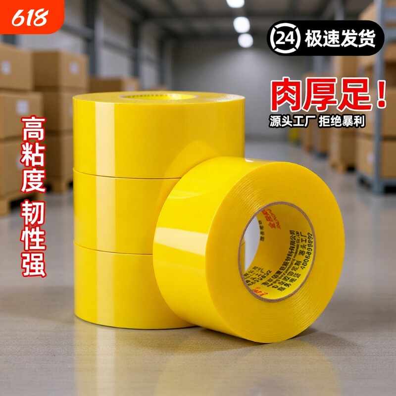 透明胶带胶布强力封箱打包快递封口胶物流封箱胶大卷加厚高粘胶包邮胶带胶纸特价批发高粘度不易断