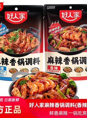 好人家麻辣香锅底料调料220g