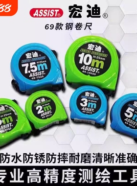 卷尺宏迪69款5米高精度加厚木工耐磨钢卷尺7.5米3米10米盒尺正品