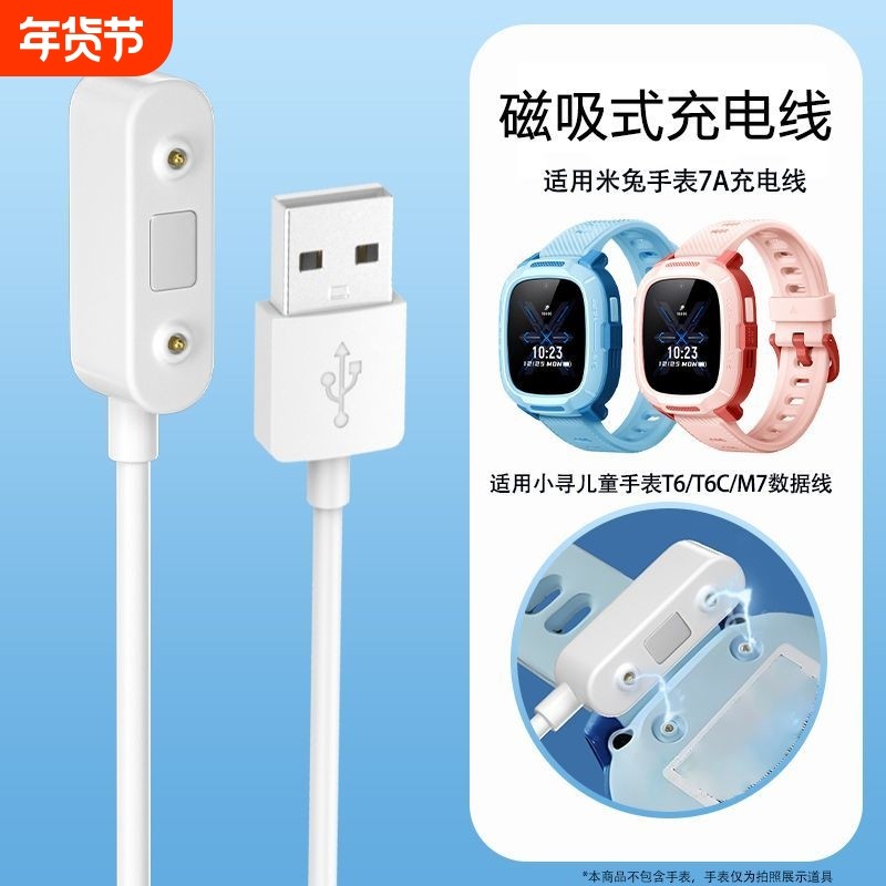 适用米兔儿童手表充电线C7A/C7/7X/6/6X/6C/S1/U2/2S/3C/4X/4C/4Pro/5/5X/5C原智能电话磁吸式5Pro充电器头装,智能设备,其他智能配件,淘宝优惠券,粉丝福利购,淘宝优惠卷