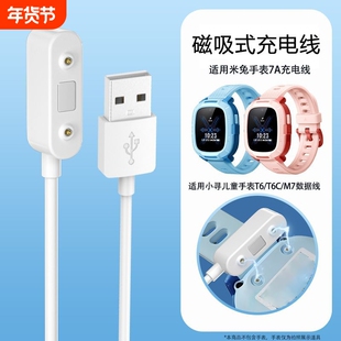 适用米兔儿童手表充电线C7A/C7/7X/6/6X/6C/S1/U2/2S/3C/4X/4C/4Pro/5/5X/5C原智能电话磁吸式5Pro充电器头装