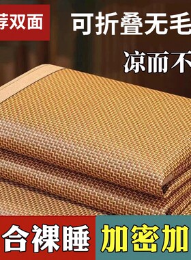 可折叠双面凉席丝滑透气不卡头发