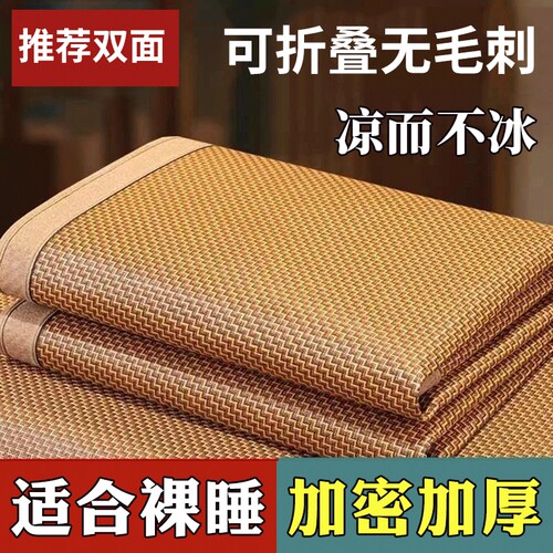 可折叠双面凉席丝滑透气不卡头发
