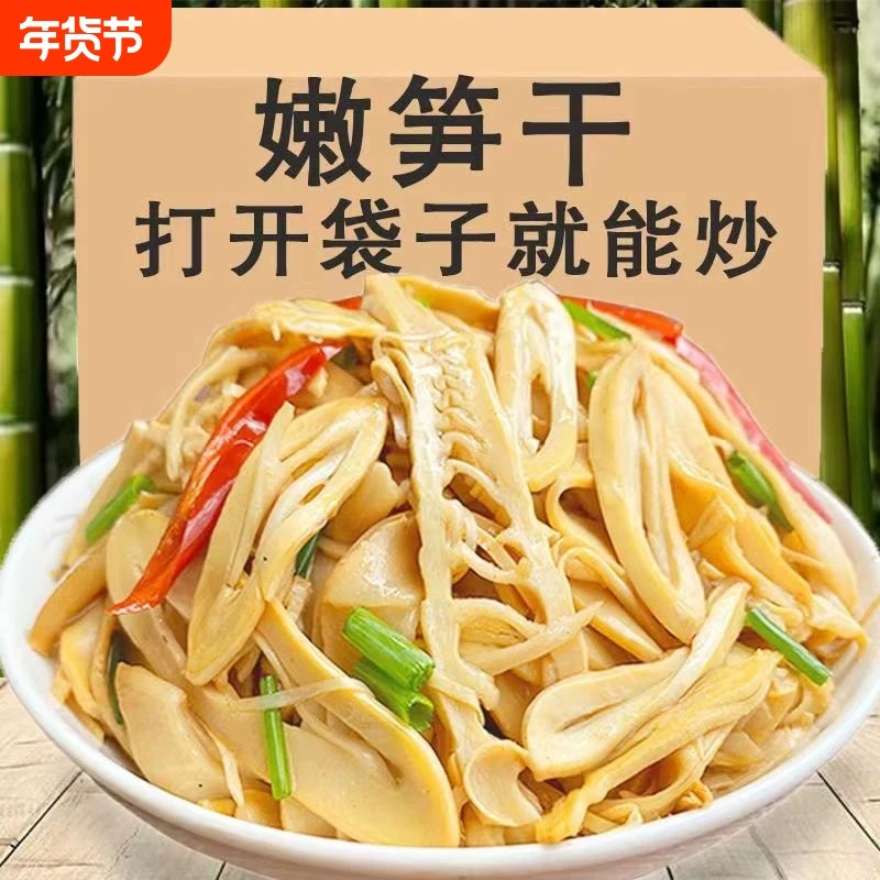 江西特产竹笋农家干笋碳烤嫩笋尖糯米笋干笋尖笋袋装新鲜烤笋泡椒