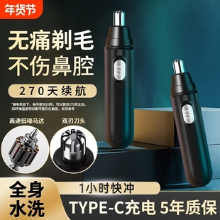 电动鼻毛修剪器鼻毛器修剪器男士鼻毛修剪刀剪鼻毛神器清理器女生