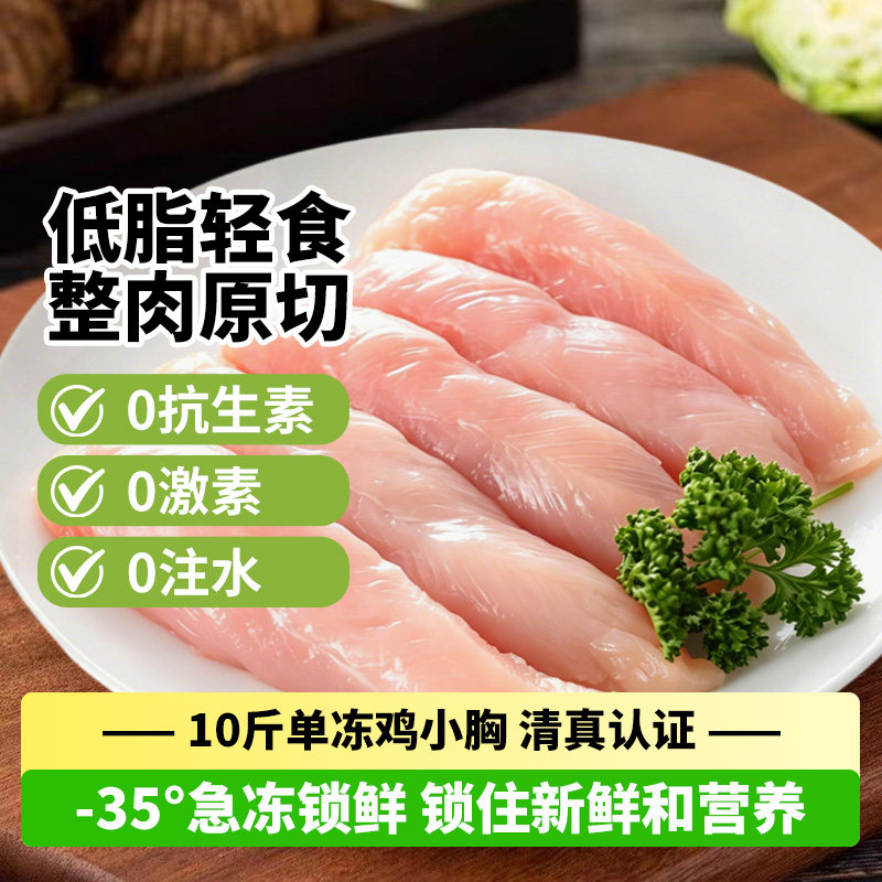 10斤去皮鸡小胸鸡胸肉健身餐新鲜冷冻清真批发鸡肉减脂低脂牛肉