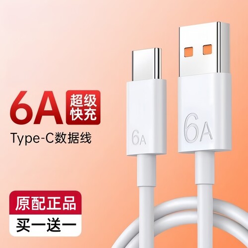 适用华为快充数据线120w超级Type-c6A/5Ap30p40小米9安卓mate807060/40pro充电器线nova7/98荣耀手机66W接口