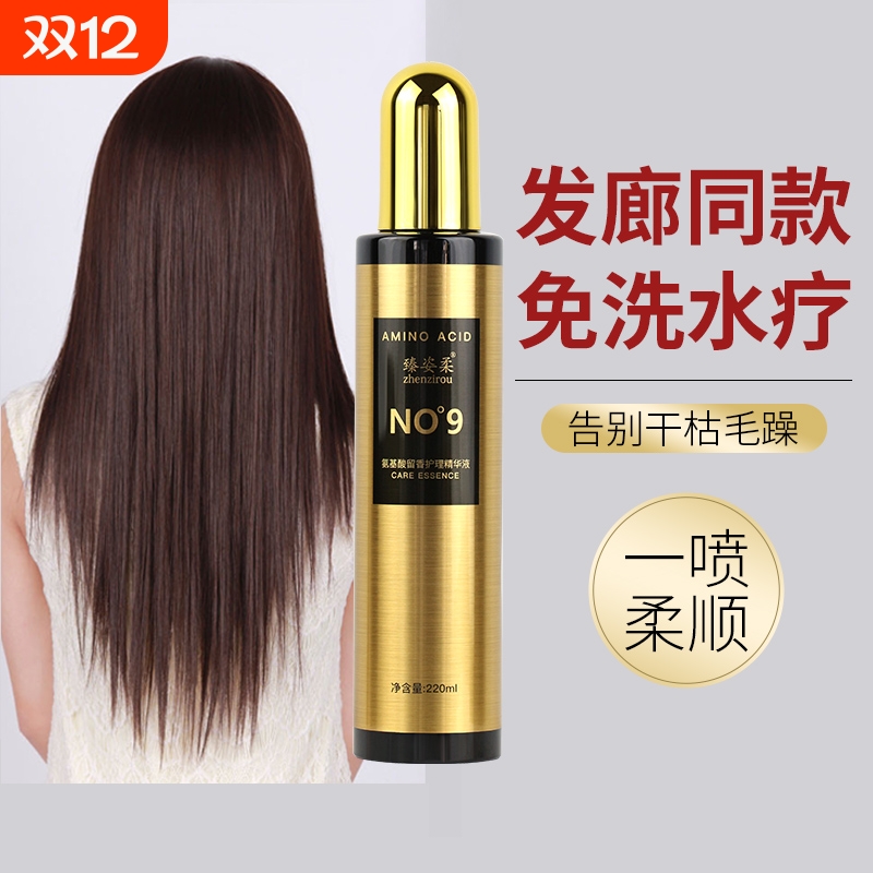 臻资柔护发精油喷雾|千人加购
