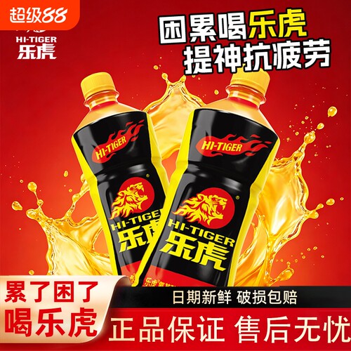 乐虎氨基酸维生素500ml