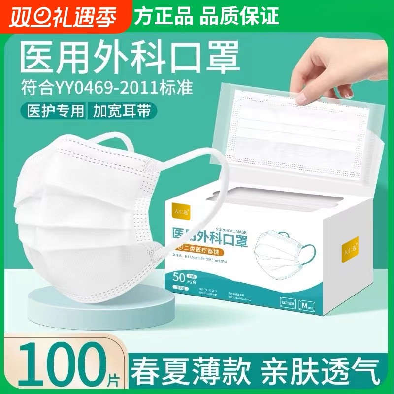 一次性医疗级别口罩医用外科白色夏季透气薄款正品三层官方旗舰店