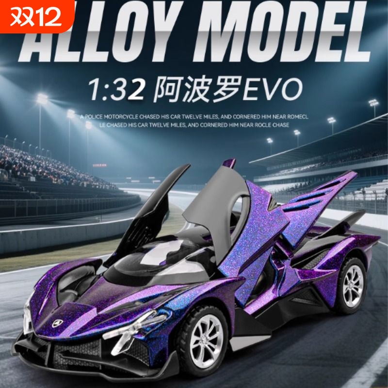 132合金阿波罗模型声光回力摆件