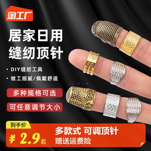加厚顶针家用日用顶针箍缝纫抵戒指环套压针器缝纫工具穿针固定