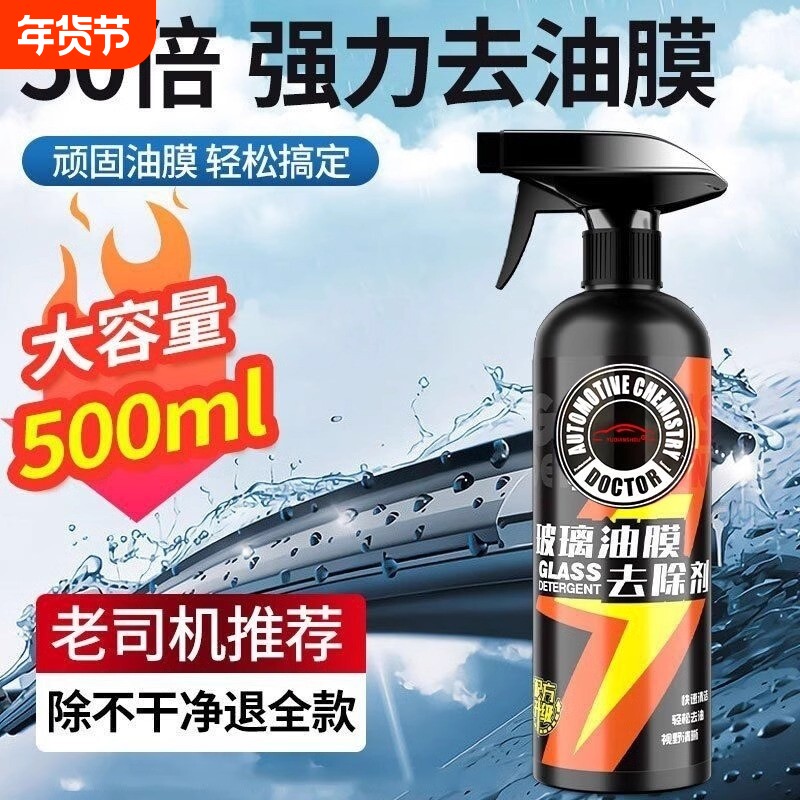 汽车前挡风玻璃油膜去除剂清洗车窗后视镜膜雨刮器防雨泡沫清洁剂