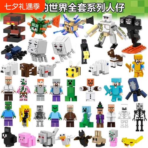 我的世界全套史蒂夫苦力怕恶魂积木人仔末影人武器拼装新年玩具男