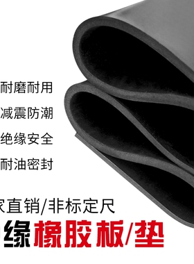 绝缘胶垫橡胶皮垫减震橡胶板耐磨防滑地垫5mm 10KV高压配电室专用