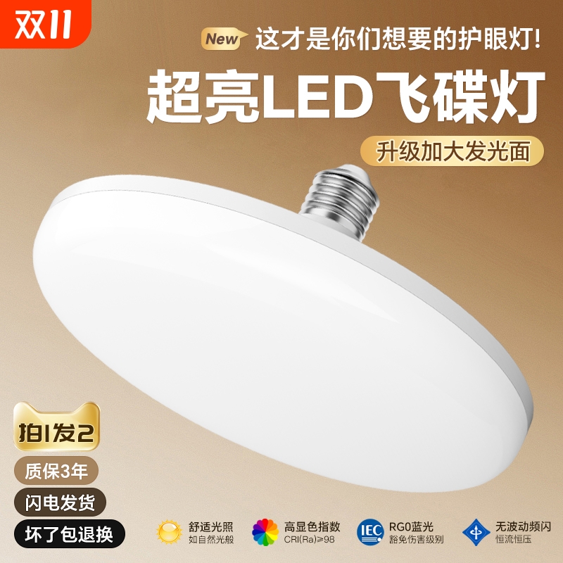 LED全光谱飞碟灯超亮灯泡e27螺旋口防水加大家用车间大功率球泡