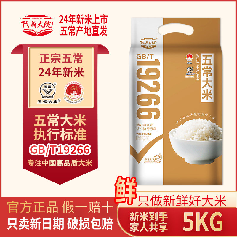 代府大院2025新米上市五常大米10斤真空包装非转基因粳米东北大米,粮油调味/速食/干货/烘焙,大米,淘宝优惠券,粉丝福利购,淘宝优惠卷