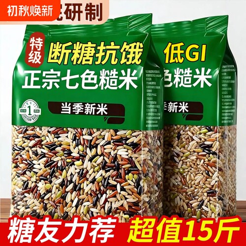 【断糖抗饿】七色糙米五谷杂粮饭