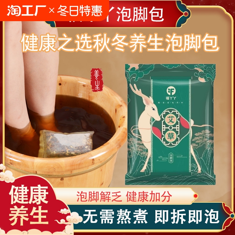 南阳艾草叶艾草泡脚中药包艾叶红花玫瑰足浴包艾草暖身泡澡包草本