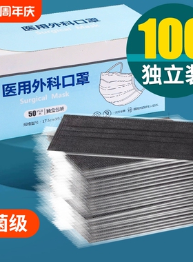 黑色口罩一次性医疗医用外科灭菌成人男潮款单独包装正品官方透气