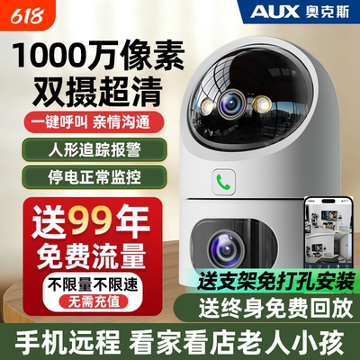奥克斯监控摄像头家用手机远程室内360度无死角摄影无需wifi网络