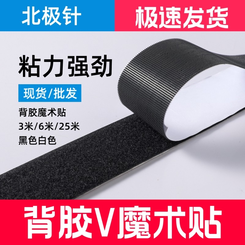 门帘双面胶带背胶魔术贴强力窗帘粘胶条自粘式尼龙粘贴毛刺子母扣