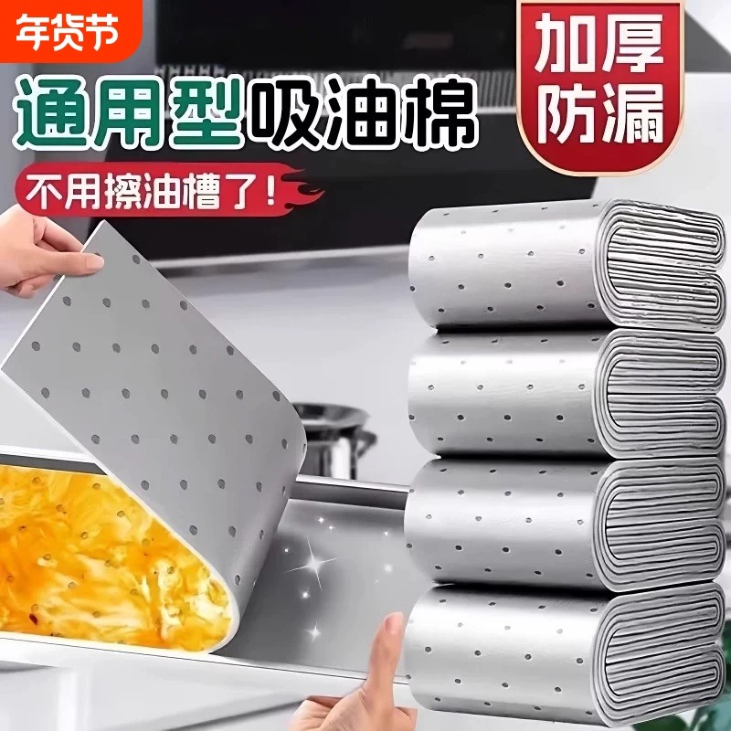 方太抽油烟机吸油棉条家用厨房专用加厚垫油纸油槽过滤盒通用贴纸,洗护清洁剂/卫生巾/纸/香薰,家用防油贴纸,淘宝优惠券,粉丝福利购,淘宝优惠卷