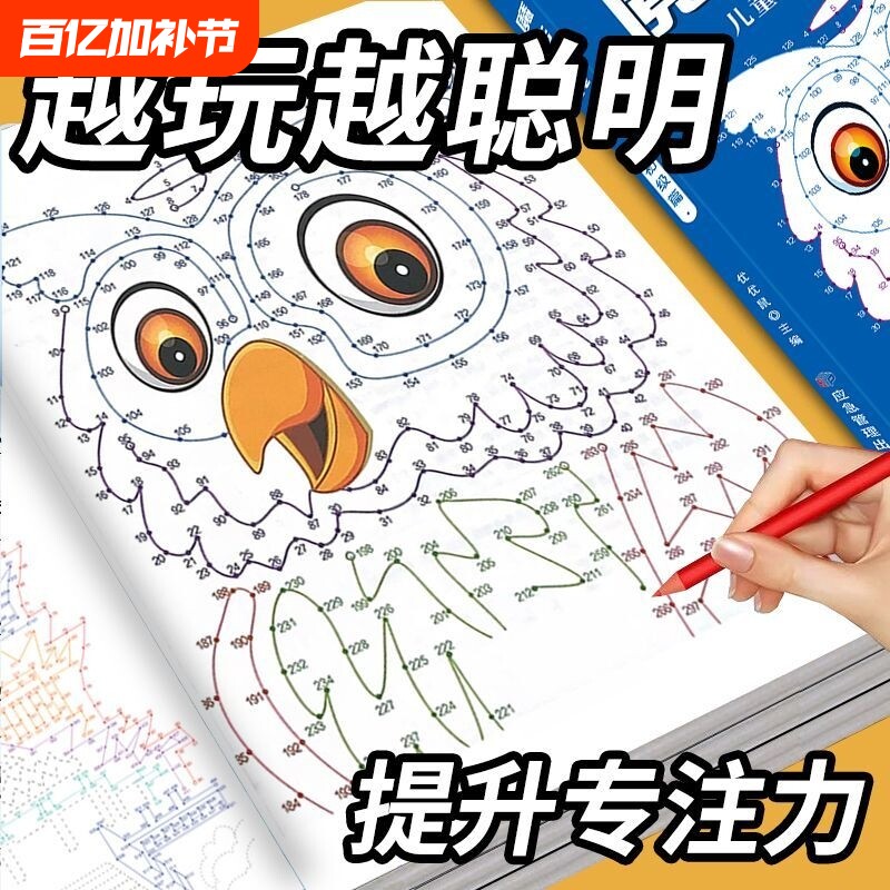 魔法连线全3册3-6-12岁儿童专注力训练游戏书益智数字线条趣味动物植物水果画画涂色临摹本绘画找不同迷宫数独