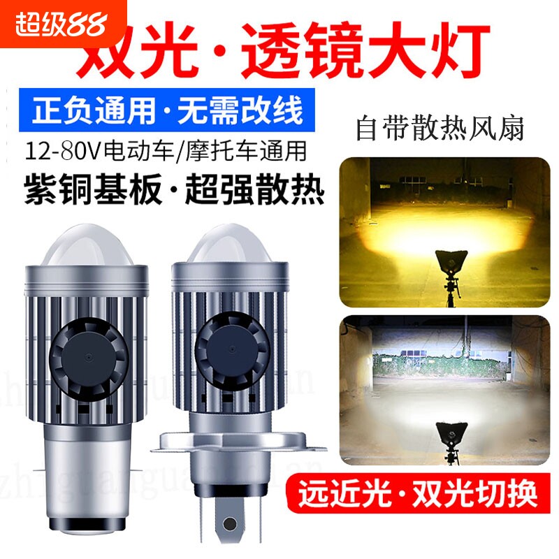电动车灯摩托车改装超亮白光12V60V 强光透镜LED大灯泡远近光射灯