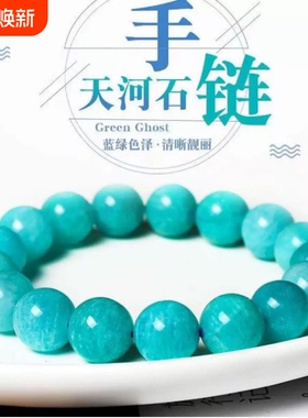 老料天河石手链亚马逊天河石手串