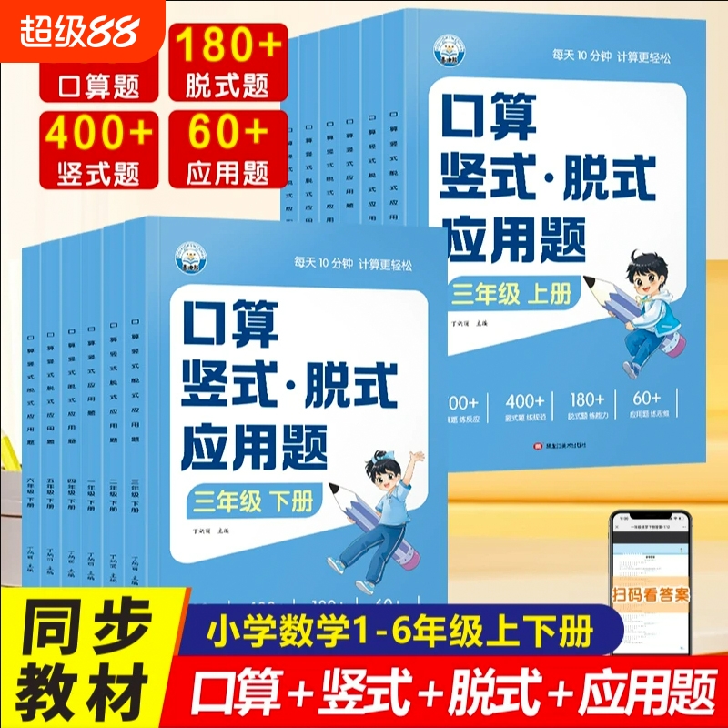 小学数学专项口算竖式脱式应用题