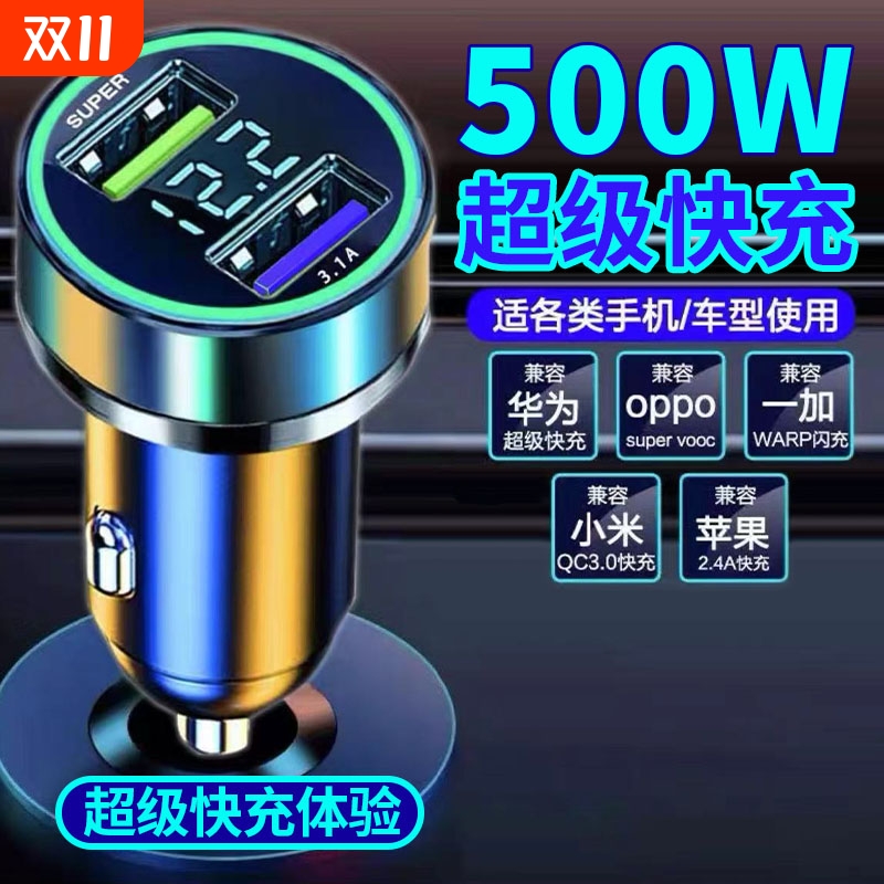 车载充电器超级快充头适用华为手机点烟器转换插头车充汽车用usb