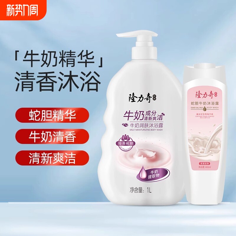 隆力奇沐浴露持久留香通用沐浴乳官方正品润肤清洁清香植萃清爽