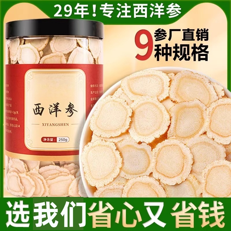 西洋参片正品官方旗舰店长白山西洋参切片中药材批发特级花旗参