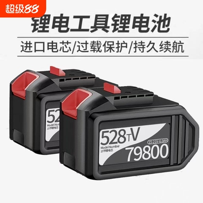 适用南威锂电池手电钻电动扳手角磨机电锤电锯528TV998TV锂电池