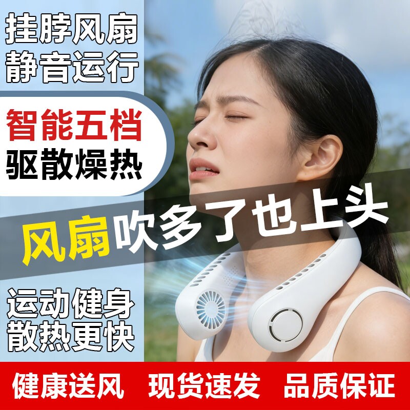 挂脖小风扇便携式迷你懒人随身涡轮无叶挂脖风扇轻音充电夏天风扇