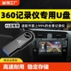 汽车载专用游戏 者360全景行车记录仪u盘64g高速存储大容量3.2正品