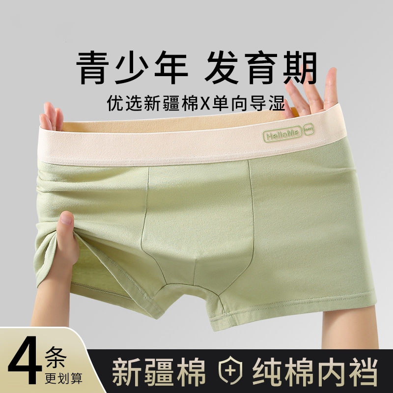 纯棉内裤强劲抗菌舒适亲肤