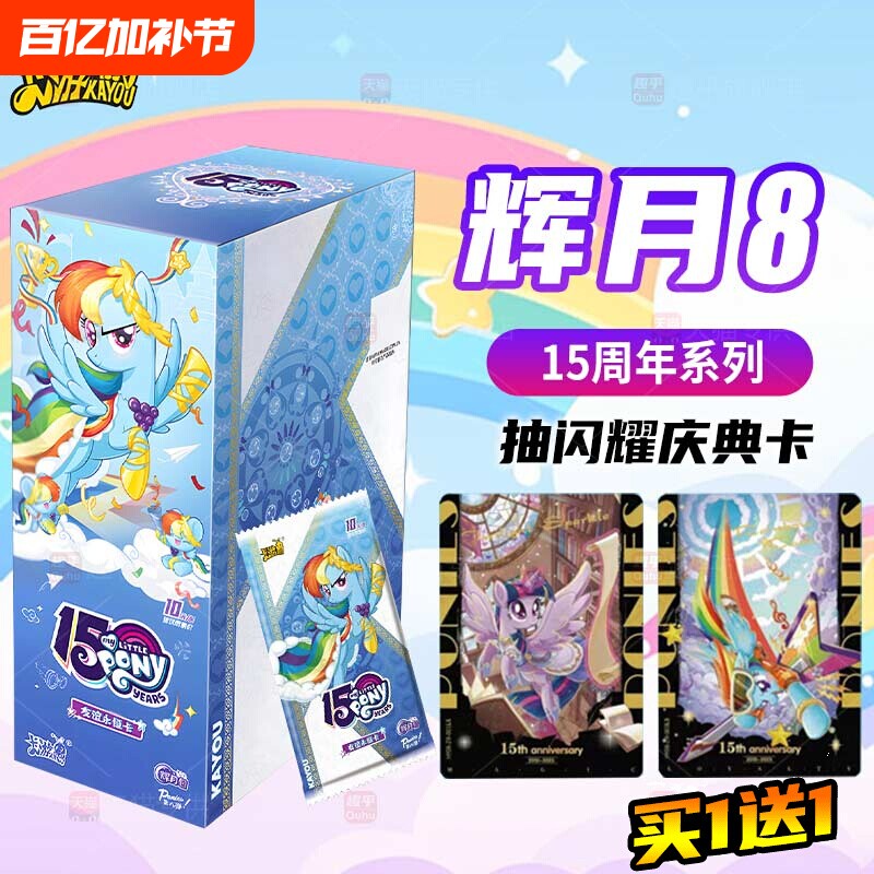 正版小马卡片宝莉辉月第8弹八一整盒七sc卡牌周边盲盒包卡册游戏