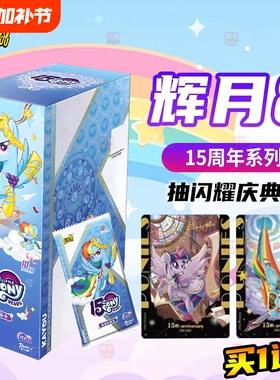 正版小马卡片宝莉辉月第8弹八一整盒七sc卡牌周边盲盒包卡册游戏