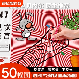 新款弱视训练描图画本CAM描图册|视觉刺激弱视辅助趣味光栅训练