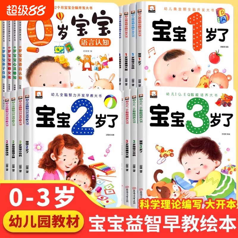 幼儿启蒙早教书宝宝绘本0一1到3岁儿童益智2岁书籍一到两岁半婴儿认知书适合看的图书幼儿园教材读物育我了学说话语言阅读故事训练