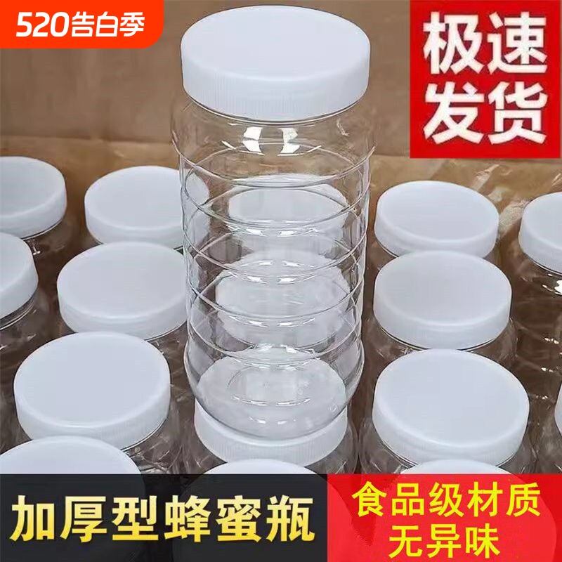 2斤1斤5斤1000g蜂蜜瓶塑料瓶加厚蜂糖瓶密封罐子便携食品级收