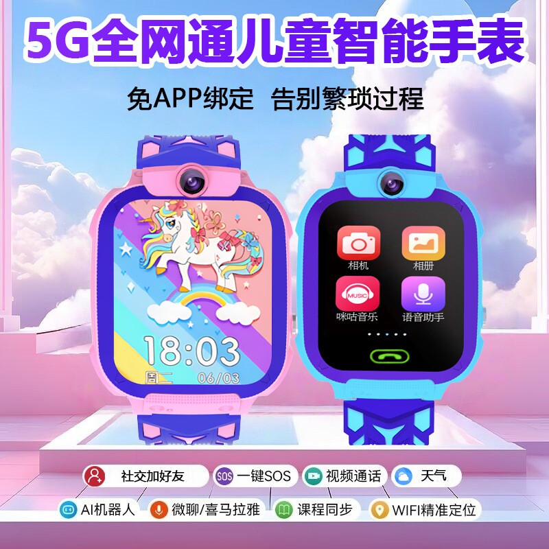 崇戴儿童智能电话手表5g全网通中小学生多功能精准定位视频通话SW