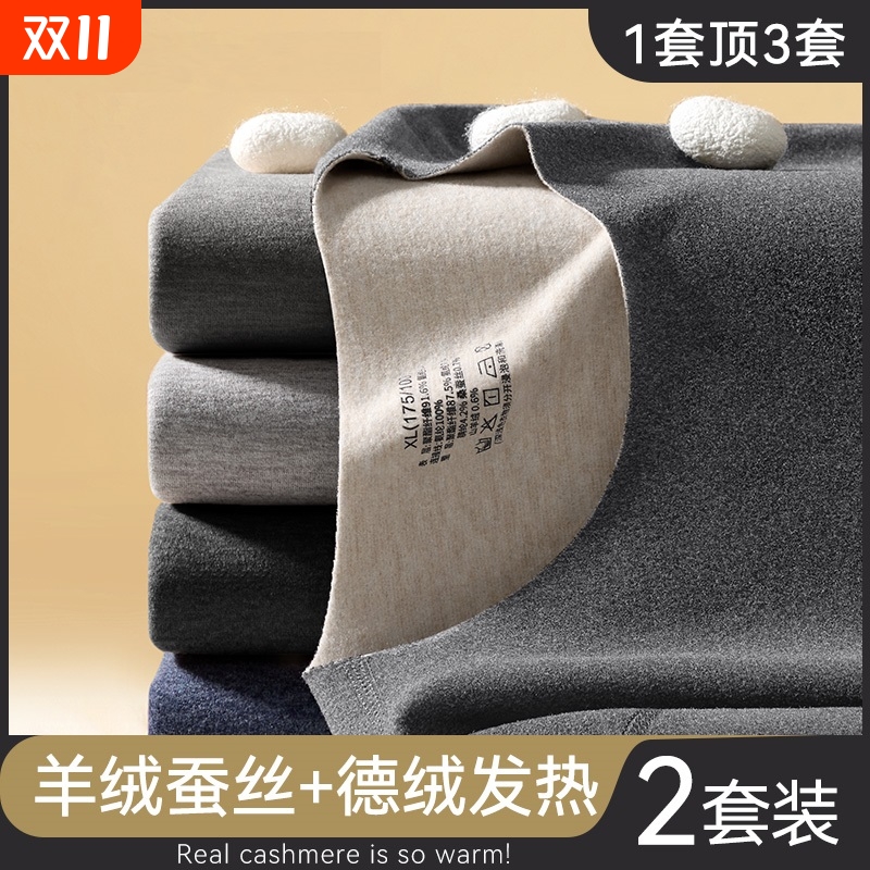 男士保暖内衣男款羊绒蚕丝加绒加厚德绒内穿秋衣秋裤套装秋冬季新