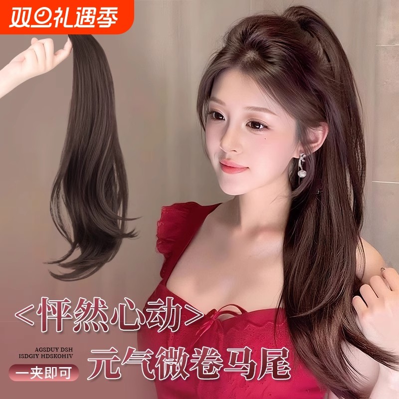 高马尾假发女抓夹仿真长卷发增发量蓬松自然减龄辫子微卷侧扎马尾