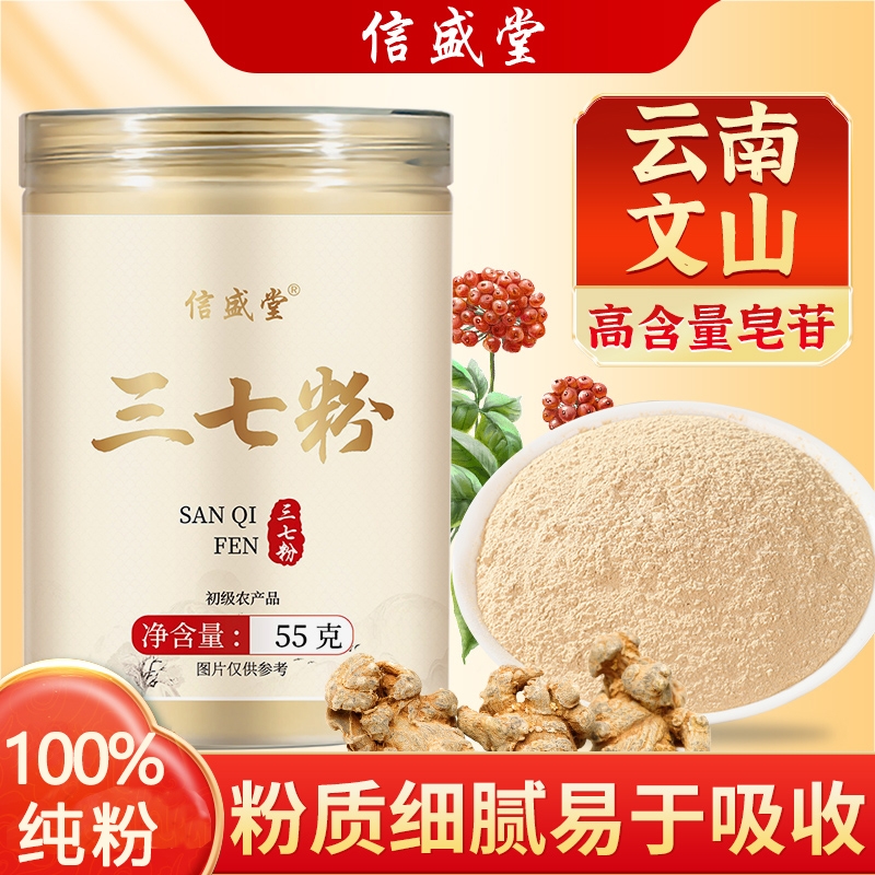 三七粉云南文山的功效与作用特级正宗田七超细粉正品官方旗舰店