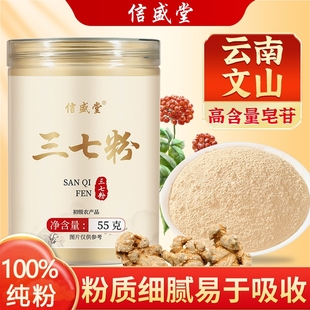 三七粉云南文山 官方旗舰店 功效与作用特级正宗田七超细粉正品